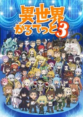 Poster anime Isekai Quartet 3 - イセカイ ウアテ 3