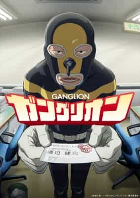 Poster anime Ganglion - ガンイオン
