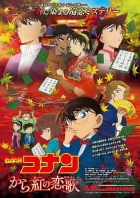 Poster anime Detective Conan Movie 21: The Crimson Love Letter - デテティヴェ オナン モヴィエ 21: ヘ リソン オヴェ エッテ