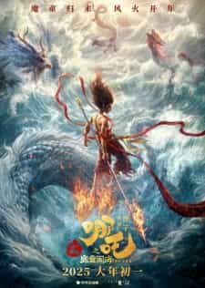 Poster anime Ne Zha 2 - ネハ ヒ モ トン ナオ ハイ