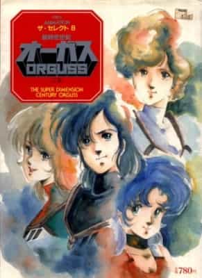 Poster anime The Super Dimension Century Orguss - チョウジクー セイキ オグッ