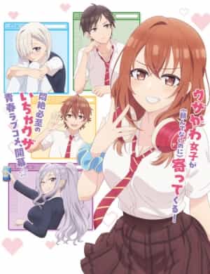 Poster anime My Friend's Little Sister Has It In for Me - トモダチ ノ イモウト ガ オレ ニ ダケ ウザイ